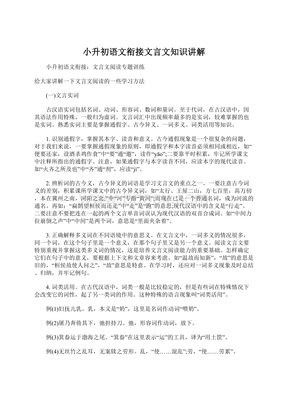 小升初语文衔接文言文知识讲解.docx