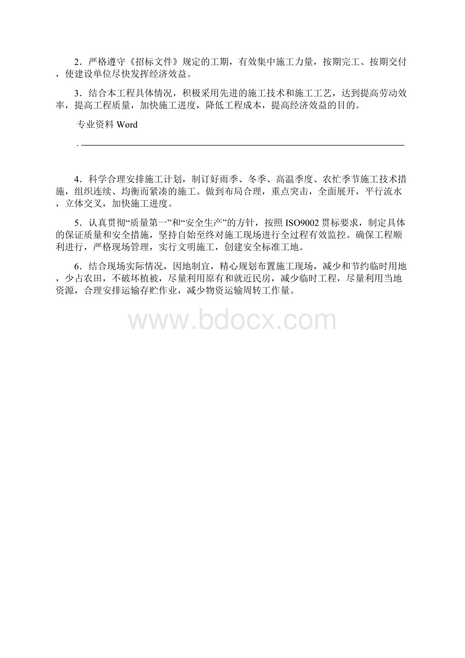 30米T梁桥梁工程施工组织设计.docx_第3页