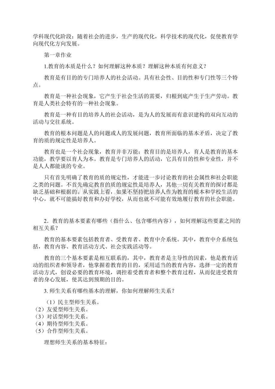 教育学基础作业参考复习资料集锦Word格式.docx_第2页