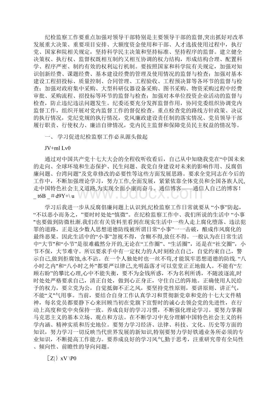 谈对纪检监察工作的认识.docx_第2页