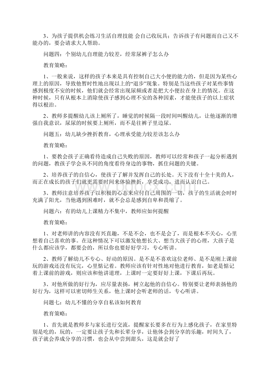 小班教育策略Word下载.docx_第2页