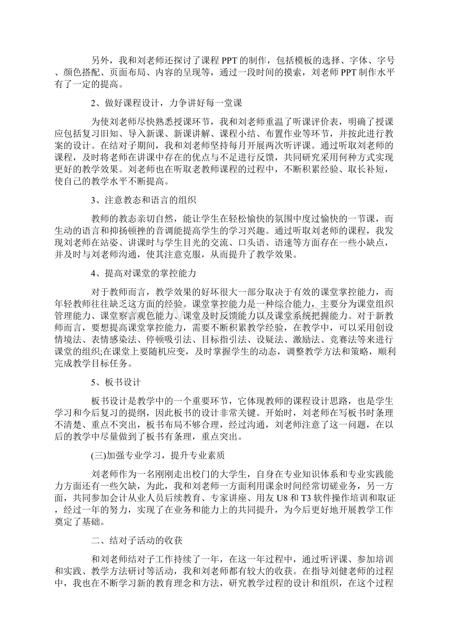 2篇培养指导青年教师工作总结及计划合集可供参考.docx_第2页