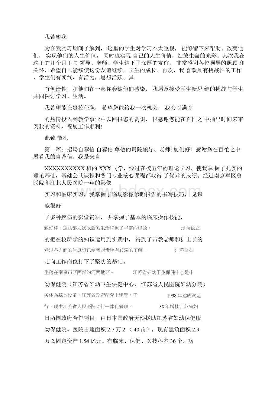 招聘自荐信范文Word下载.docx_第2页