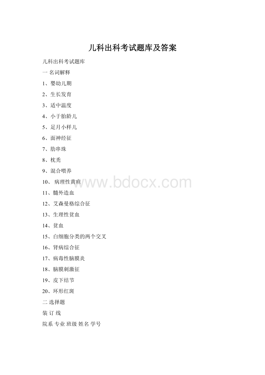 儿科出科考试题库及答案Word格式.docx