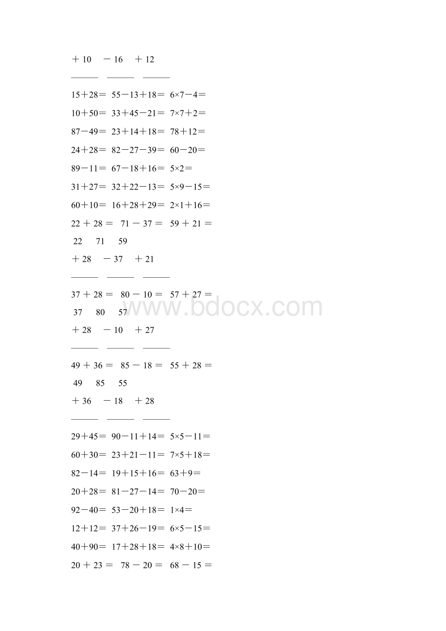 精编小学二年级数学寒假计算训练营 58Word格式.docx_第3页