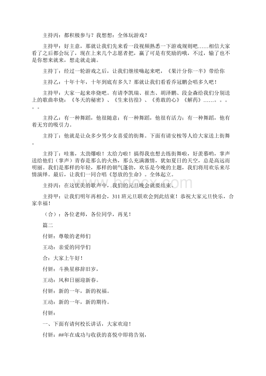 元旦文艺演出主持词大全.docx_第3页