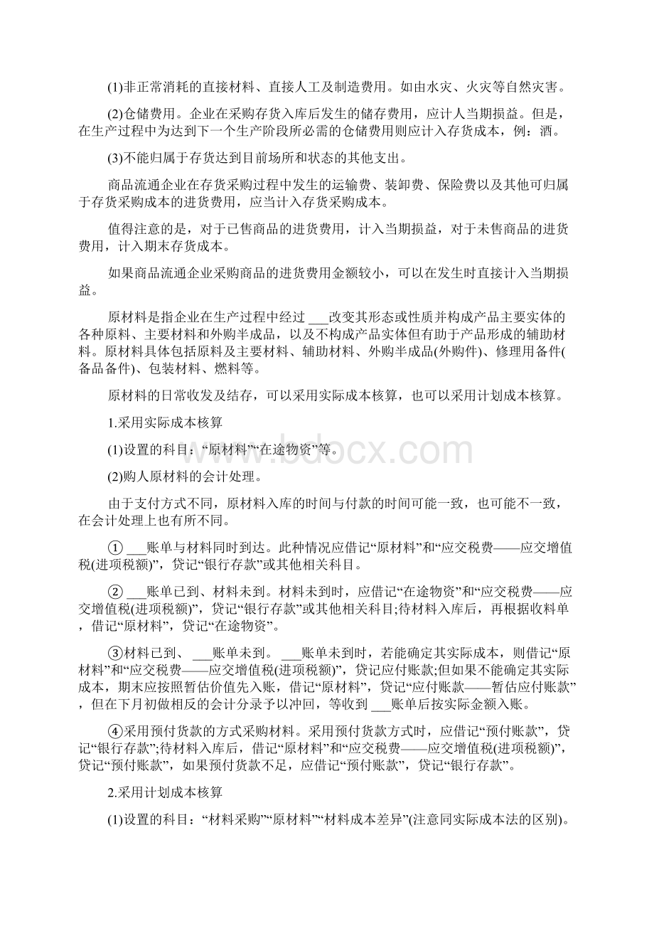 初级会计存货的总结.docx_第2页