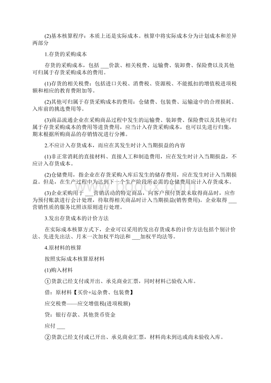 初级会计存货的总结.docx_第3页