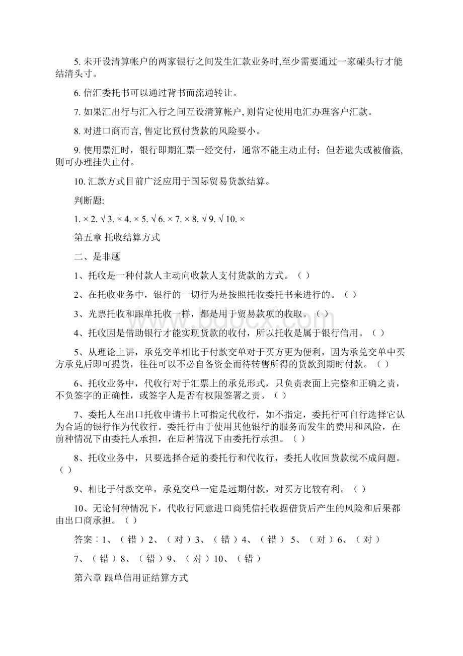 国际结算判断题Word格式.docx_第3页