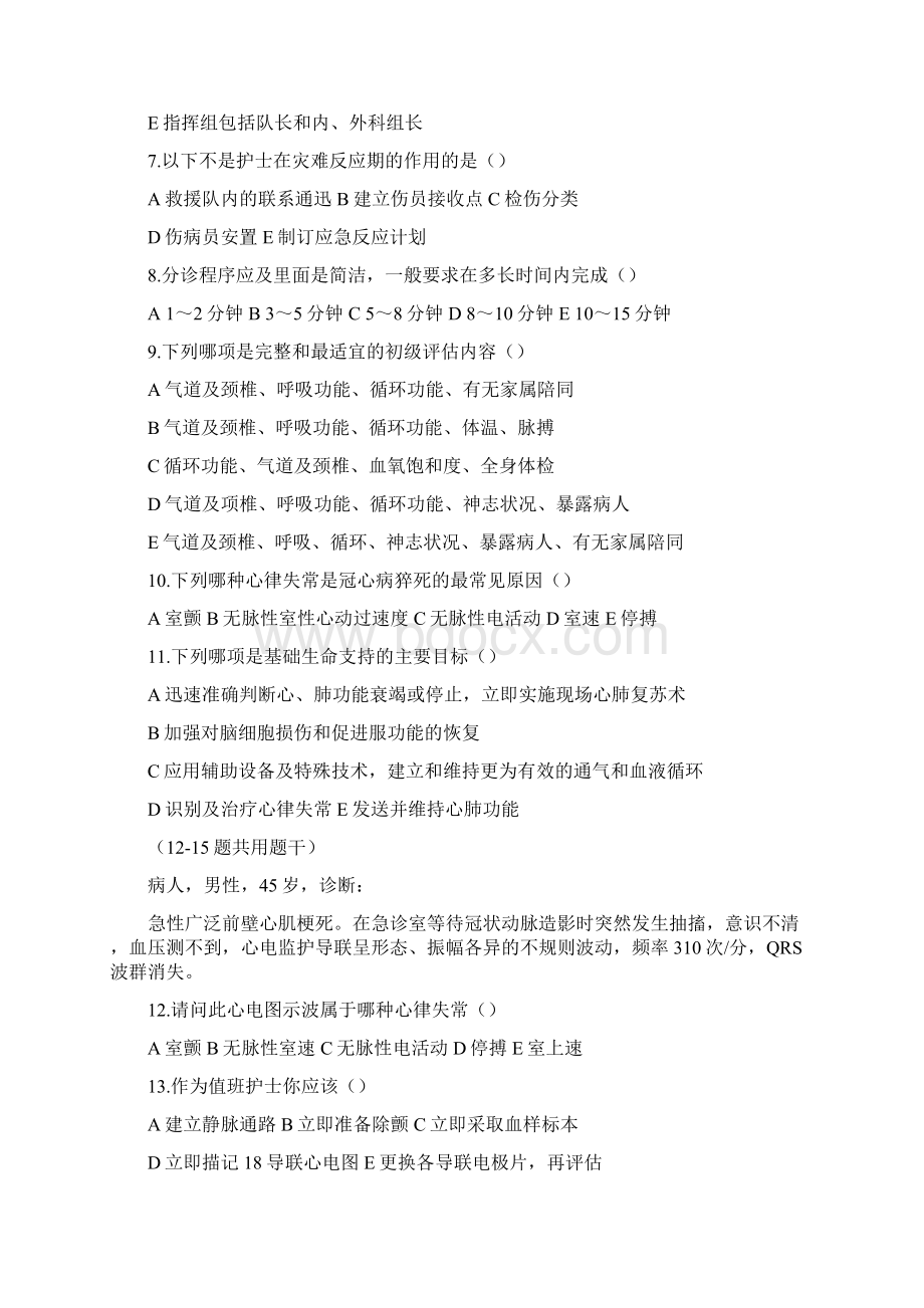 急救护理学.docx_第2页