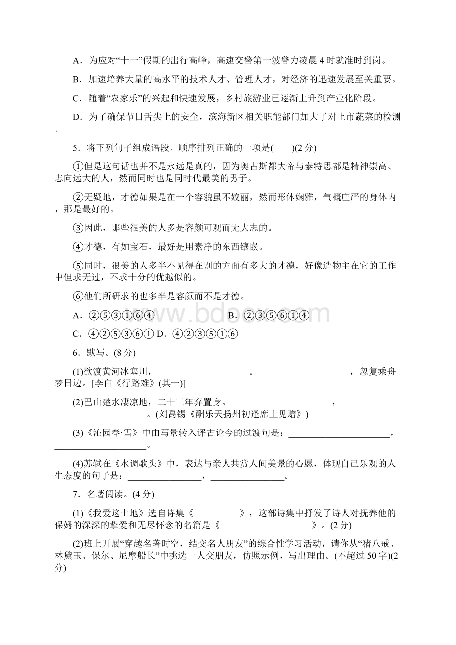 新人教部编版语文九年级上试题第二单元检测卷网资源.docx_第2页