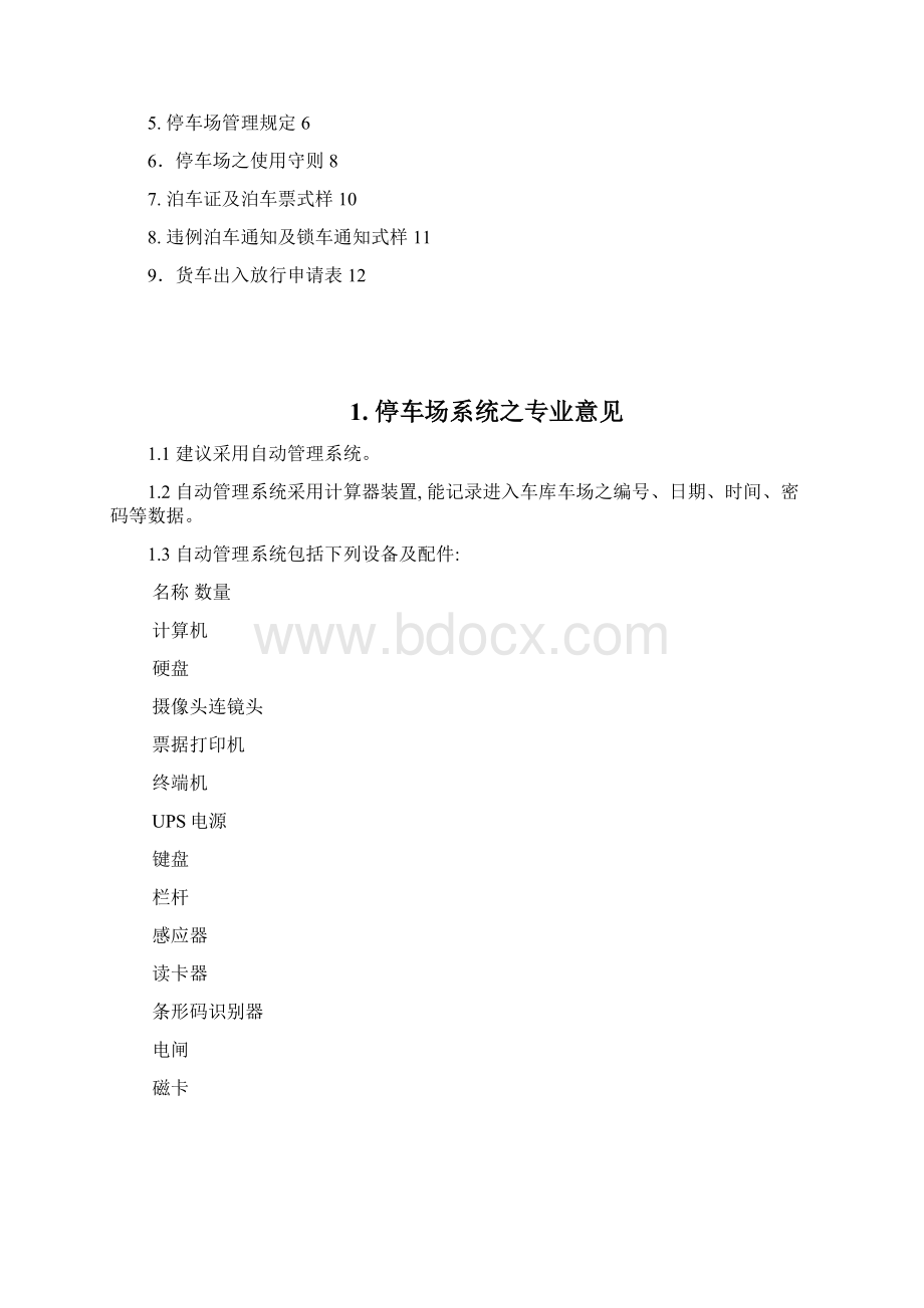 停车场管理方案.docx_第3页