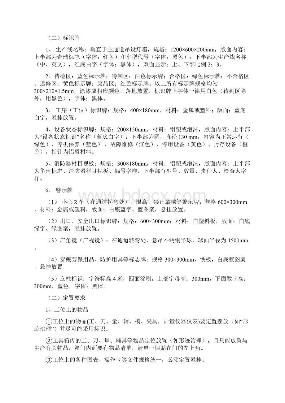 生产现场定置管理规定Word文件下载.docx_第3页