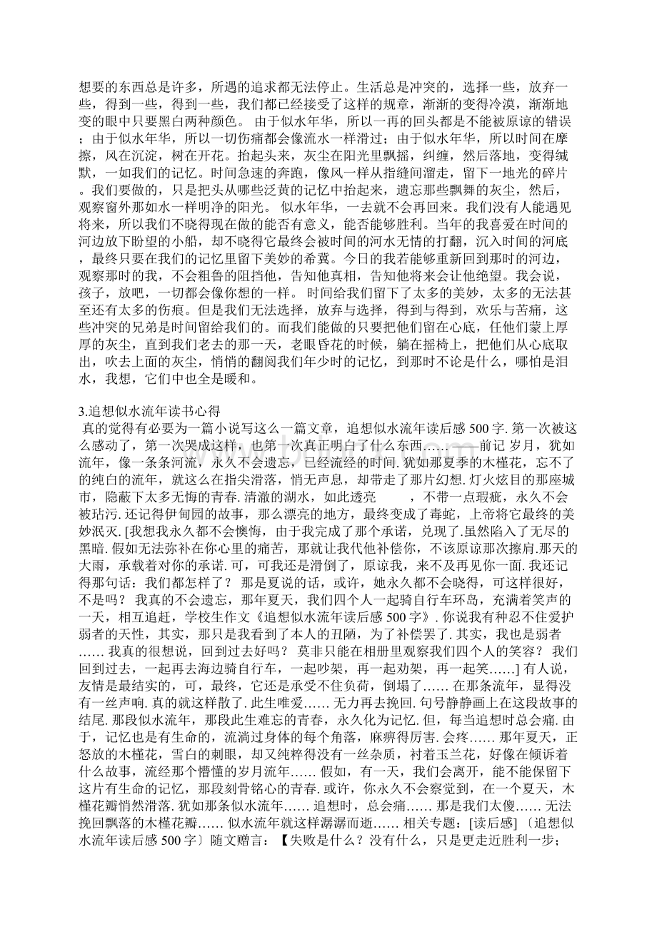 追忆似水年华朗诵稿件.docx_第2页