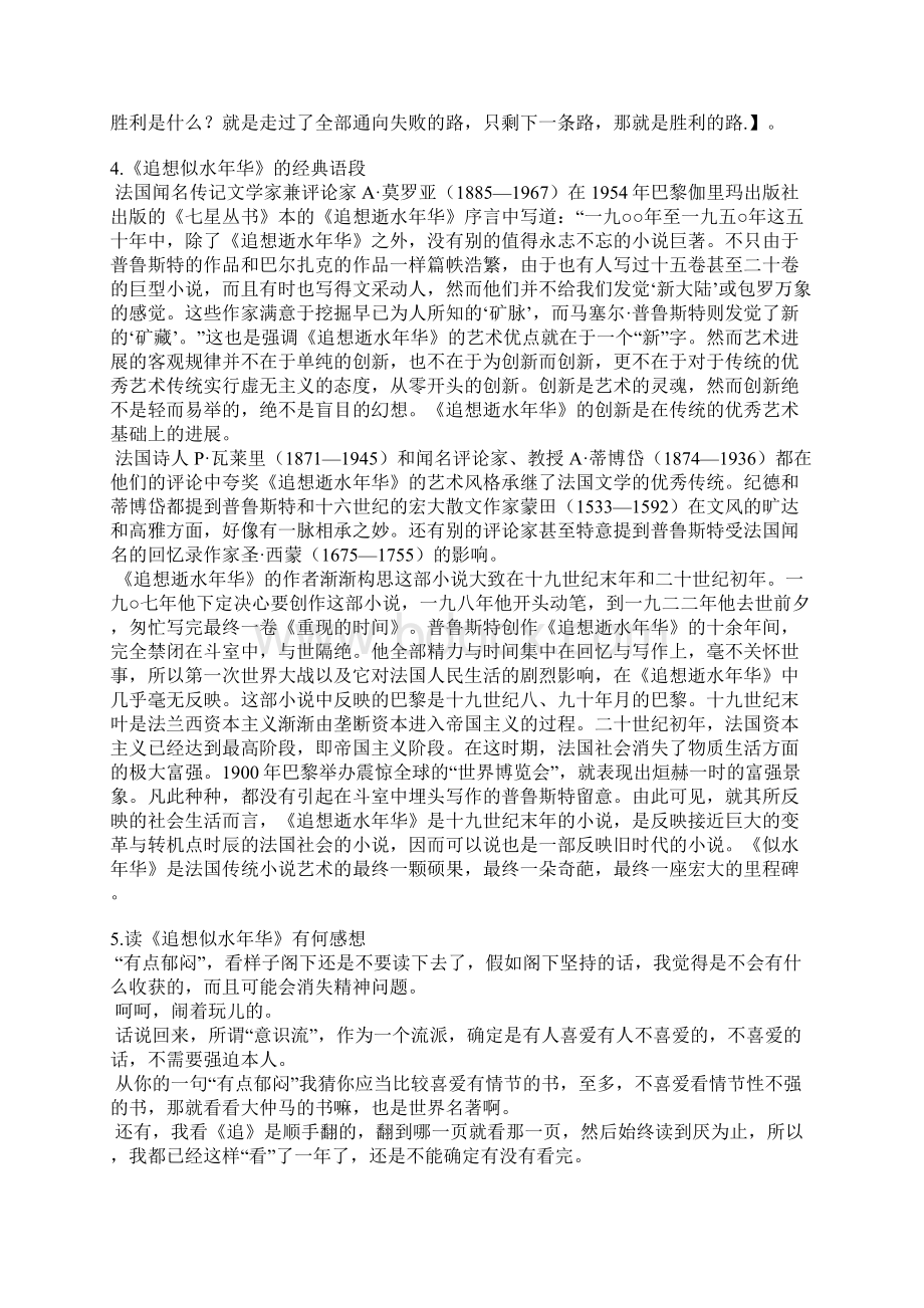 追忆似水年华朗诵稿件文档格式.docx_第3页