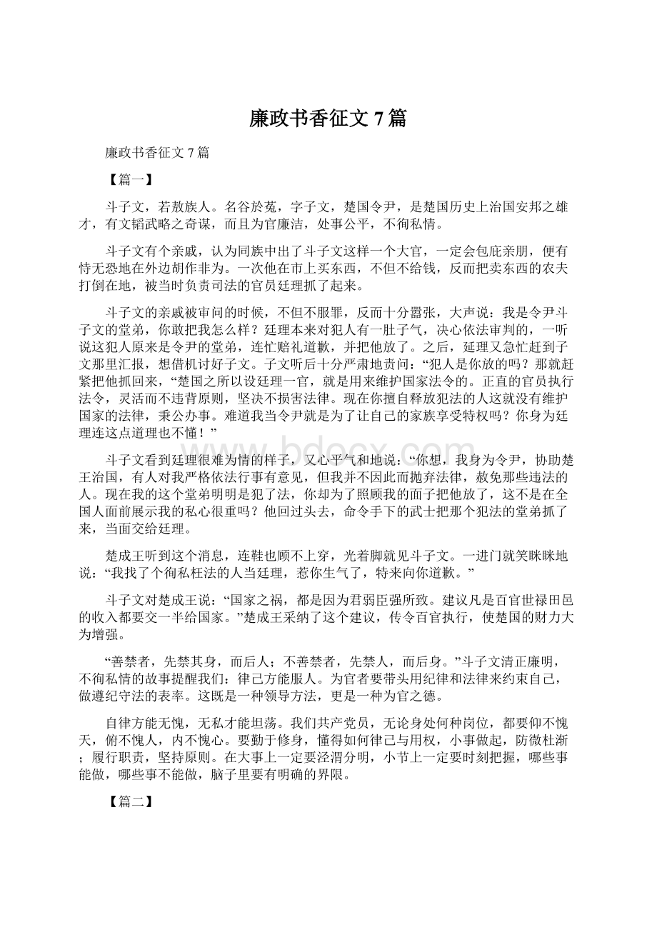 廉政书香征文7篇Word文档下载推荐.docx