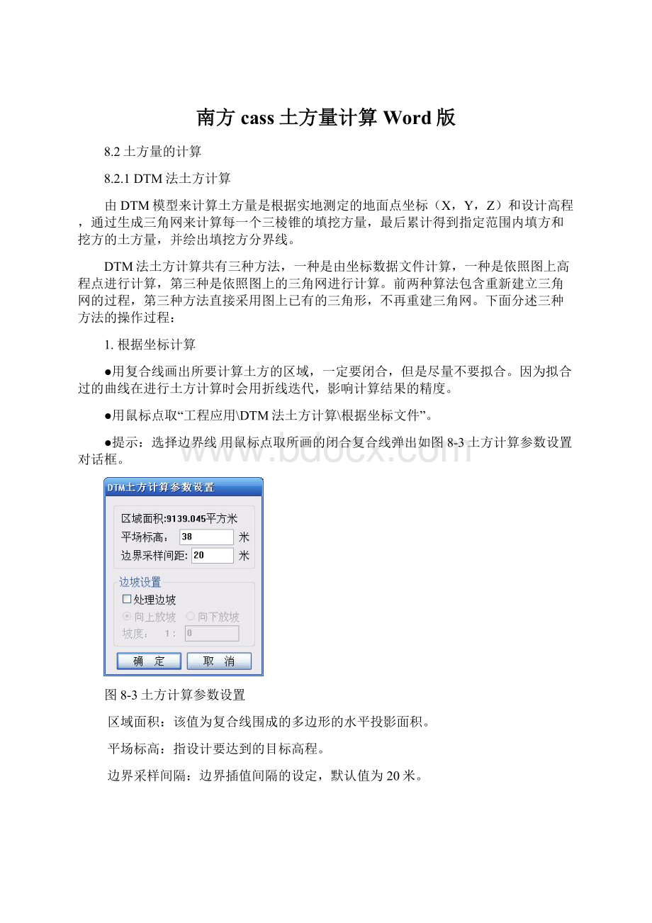 南方cass土方量计算Word版文档格式.docx