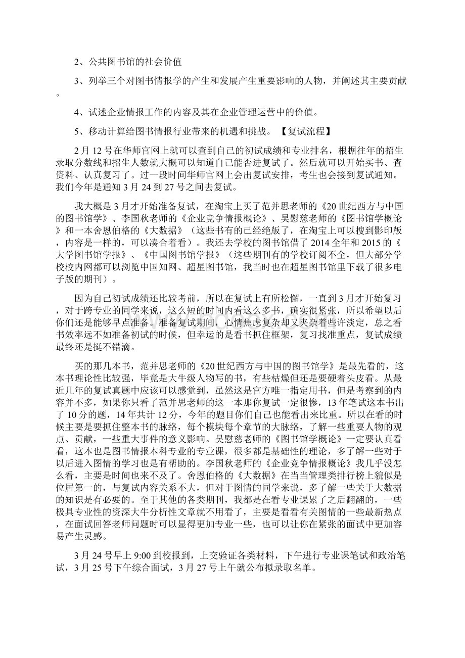 华东师范大学图书情报硕士复试辅导方案详解修改版.docx_第3页