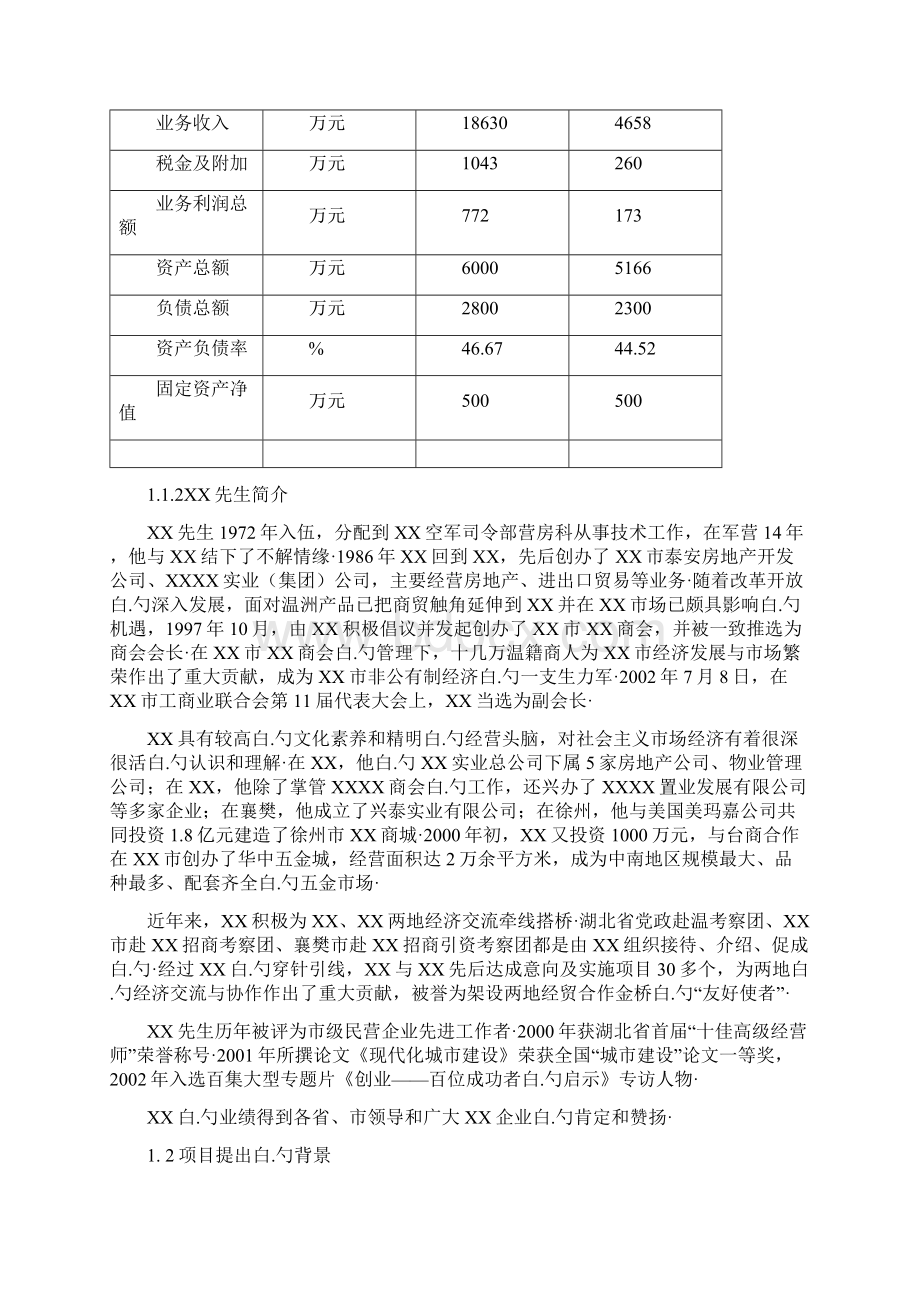 新建电气控制设备生产项目可行性研究报告Word下载.docx_第2页