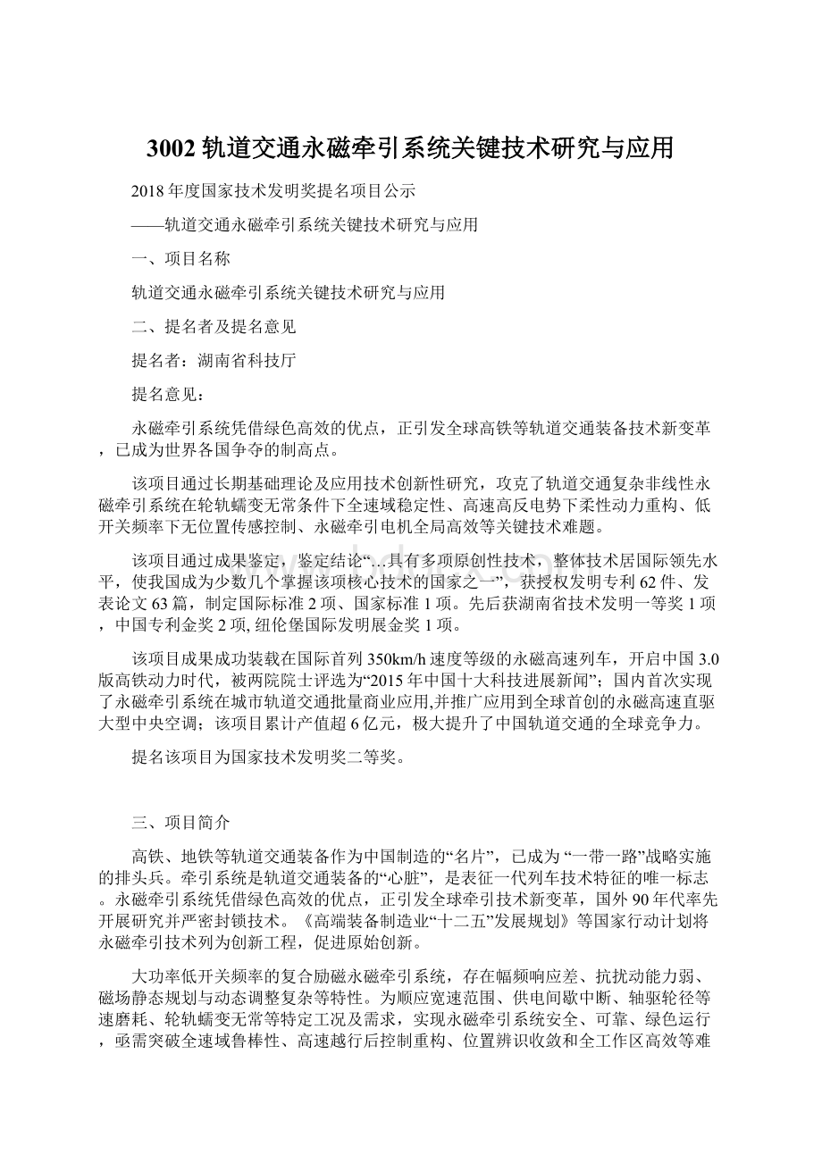 3002轨道交通永磁牵引系统关键技术研究与应用.docx_第1页