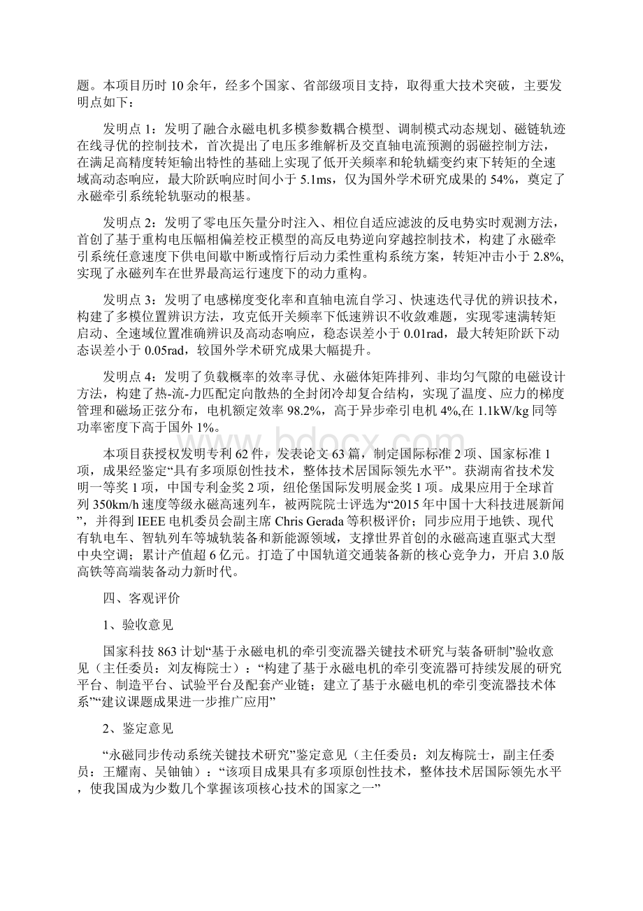 3002轨道交通永磁牵引系统关键技术研究与应用.docx_第2页