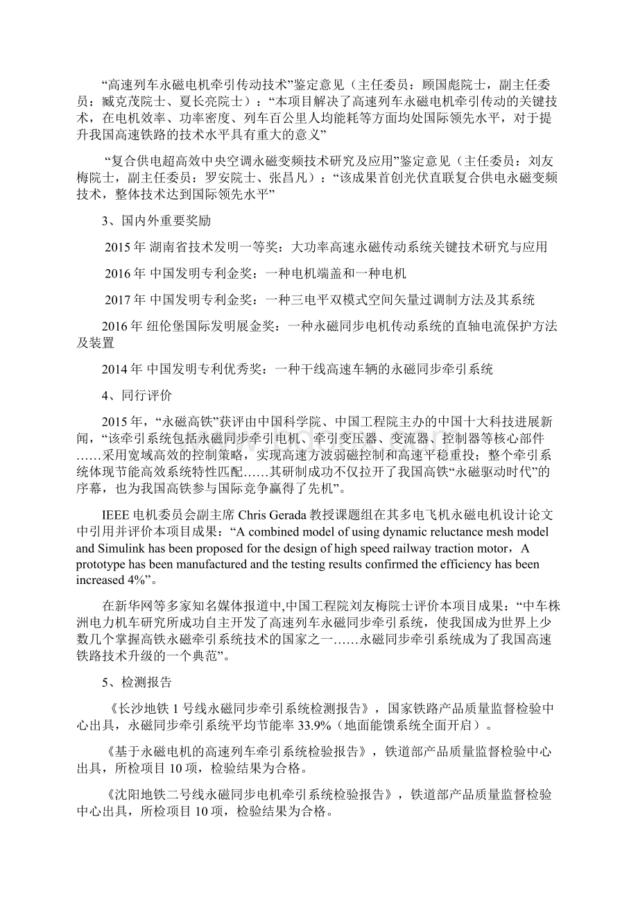 3002轨道交通永磁牵引系统关键技术研究与应用.docx_第3页