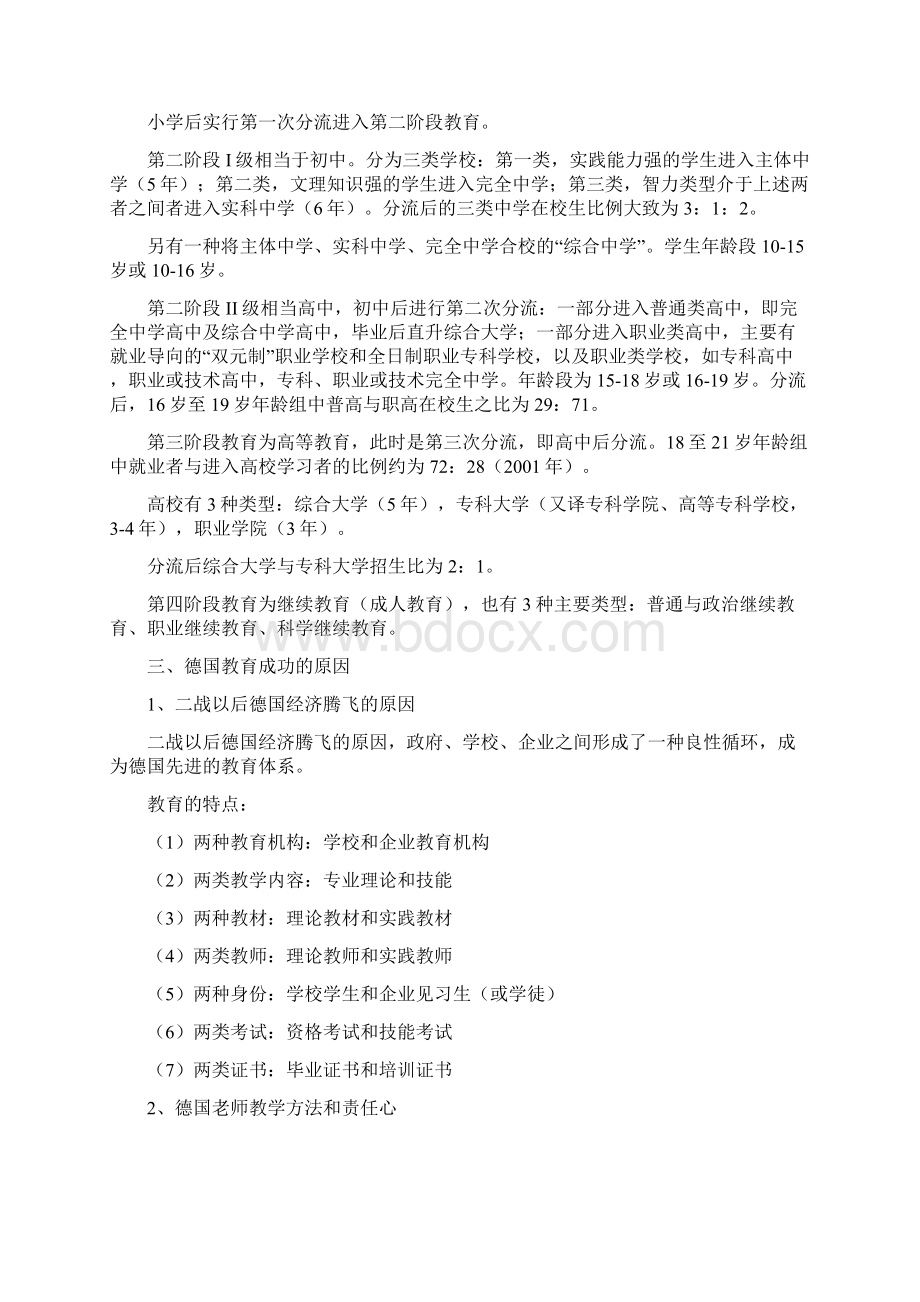 德国实践教学方法与手段.docx_第3页