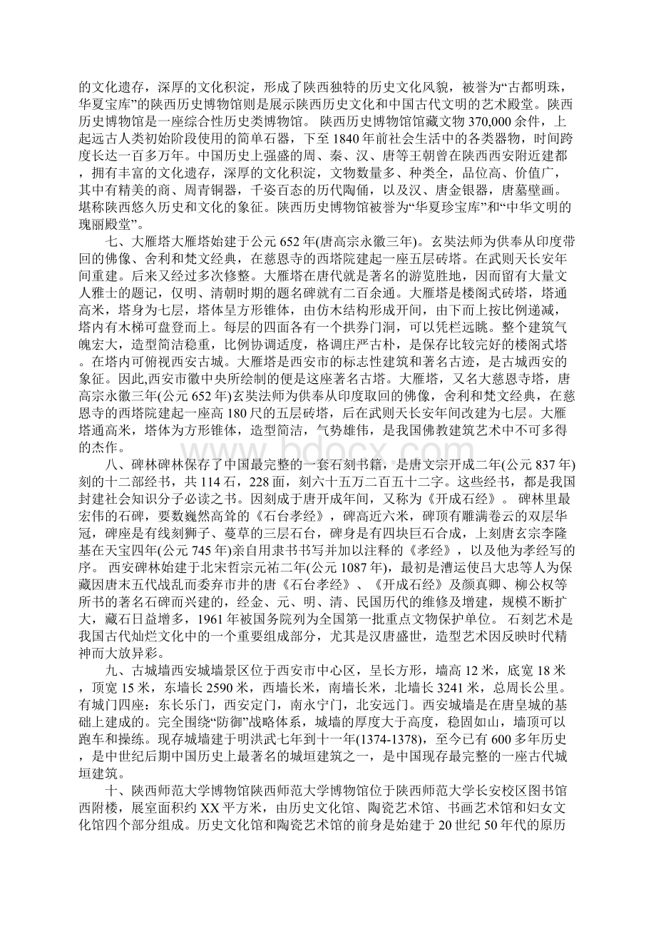 考古学专业实习报告Word文档下载推荐.docx_第3页