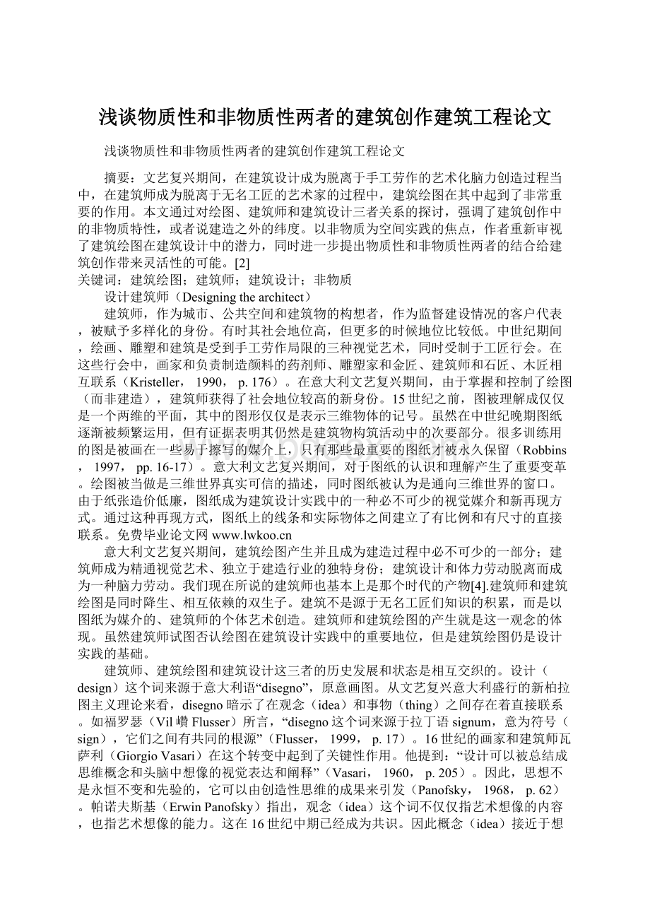 浅谈物质性和非物质性两者的建筑创作建筑工程论文.docx