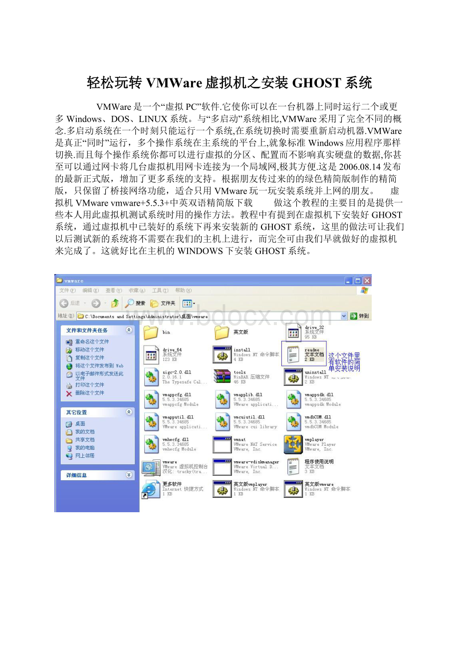 轻松玩转VMWare虚拟机之安装GHOST系统Word下载.docx_第1页