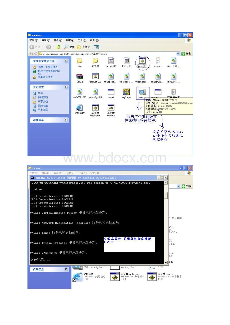 轻松玩转VMWare虚拟机之安装GHOST系统Word下载.docx_第2页