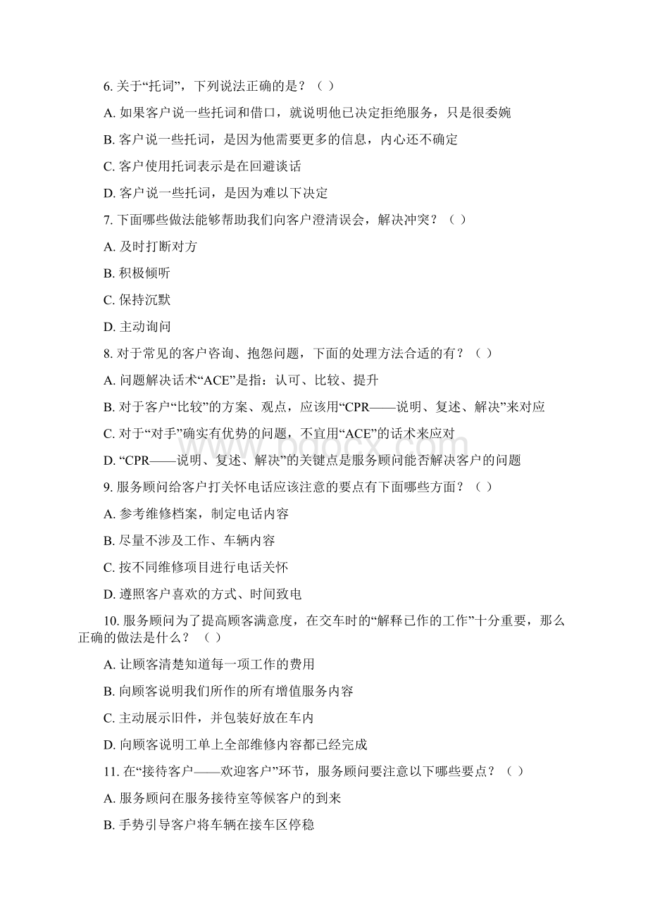 服务顾问试题89132Word格式.docx_第2页