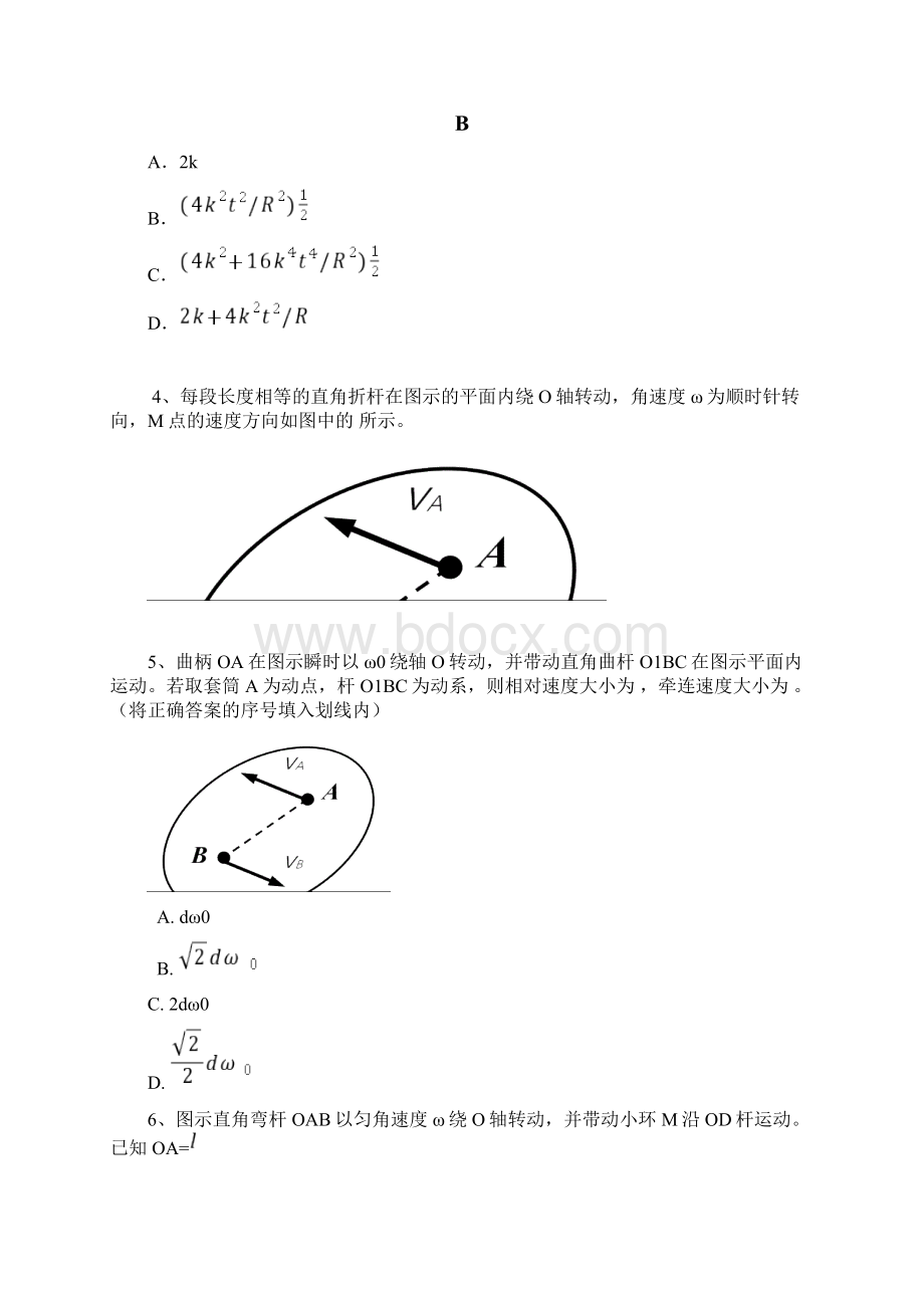 理论力学B自测题运动学部分.docx_第2页