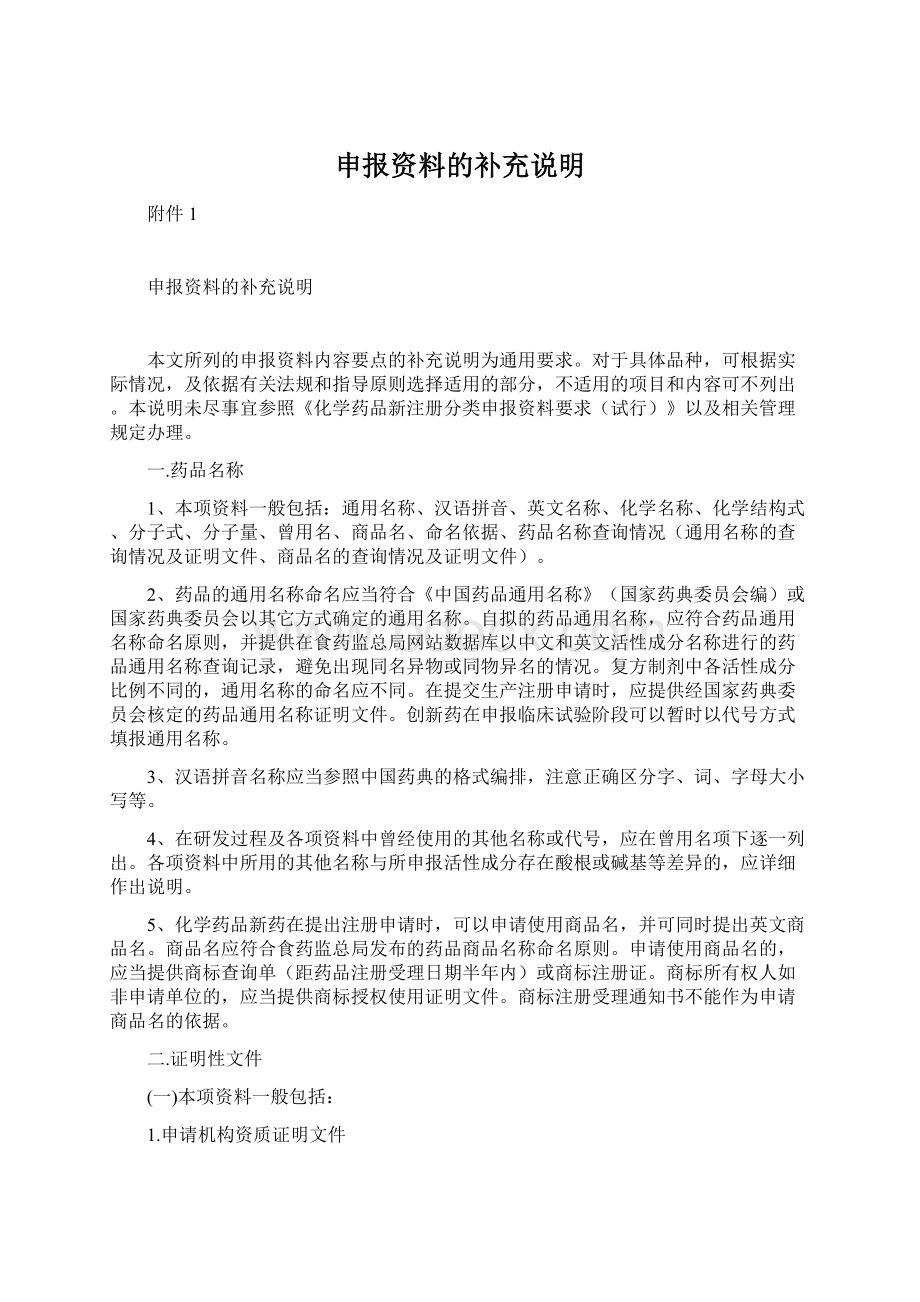 申报资料的补充说明Word文件下载.docx