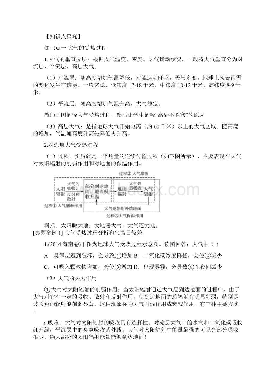 高三地理上册高效课堂资料05冷热不均引起大气运动附答案解析Word下载.docx_第2页