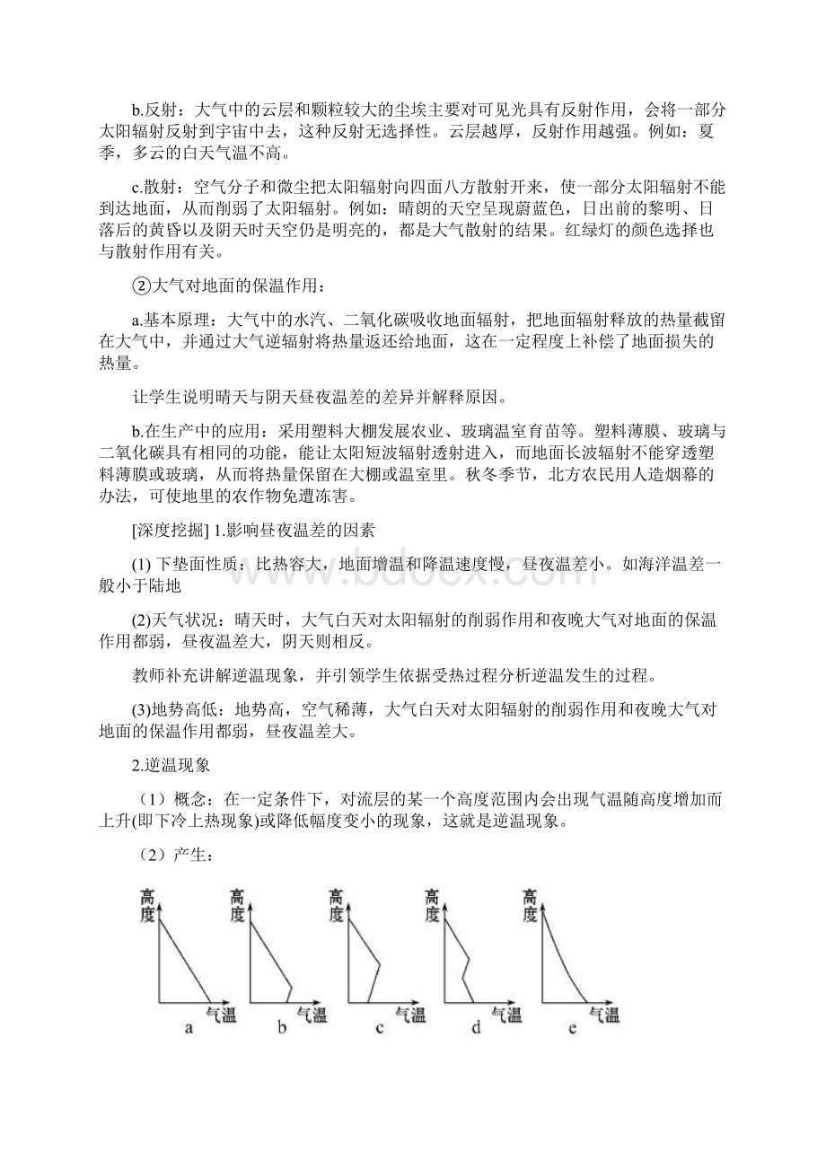 高三地理上册高效课堂资料05冷热不均引起大气运动附答案解析Word下载.docx_第3页