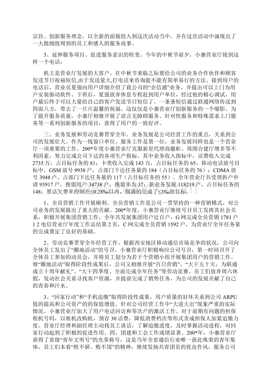 电信营业厅年度工作总结.docx_第2页