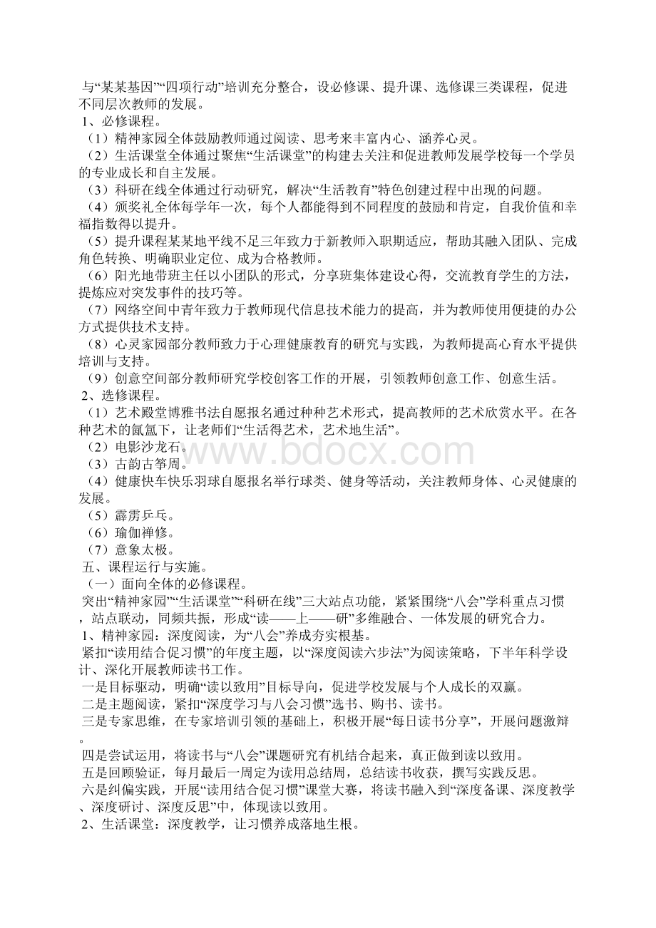 学校教师发展培训计划.docx_第3页