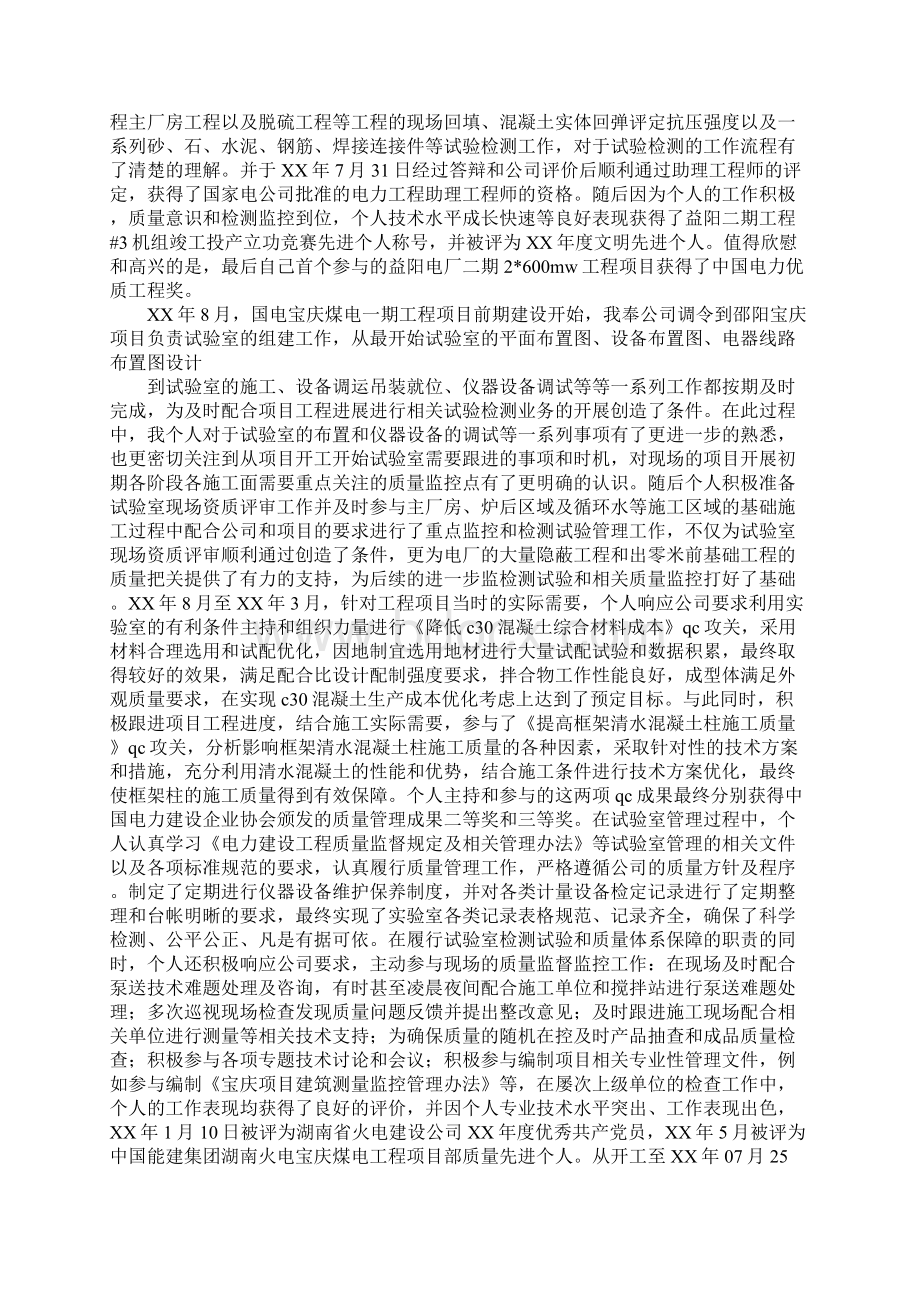 仪器校准工程师工作总结.docx_第2页