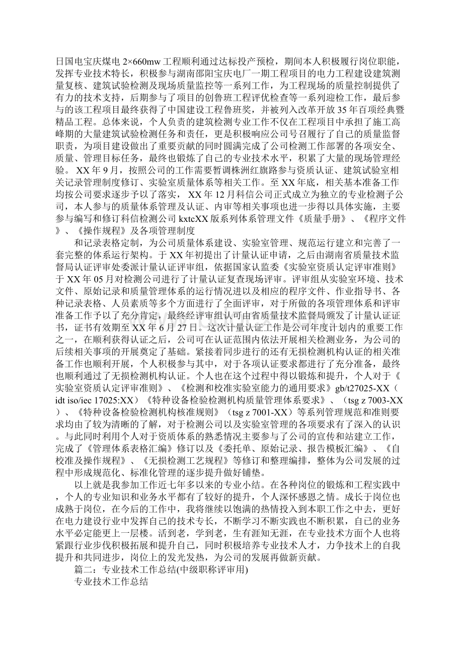 仪器校准工程师工作总结.docx_第3页