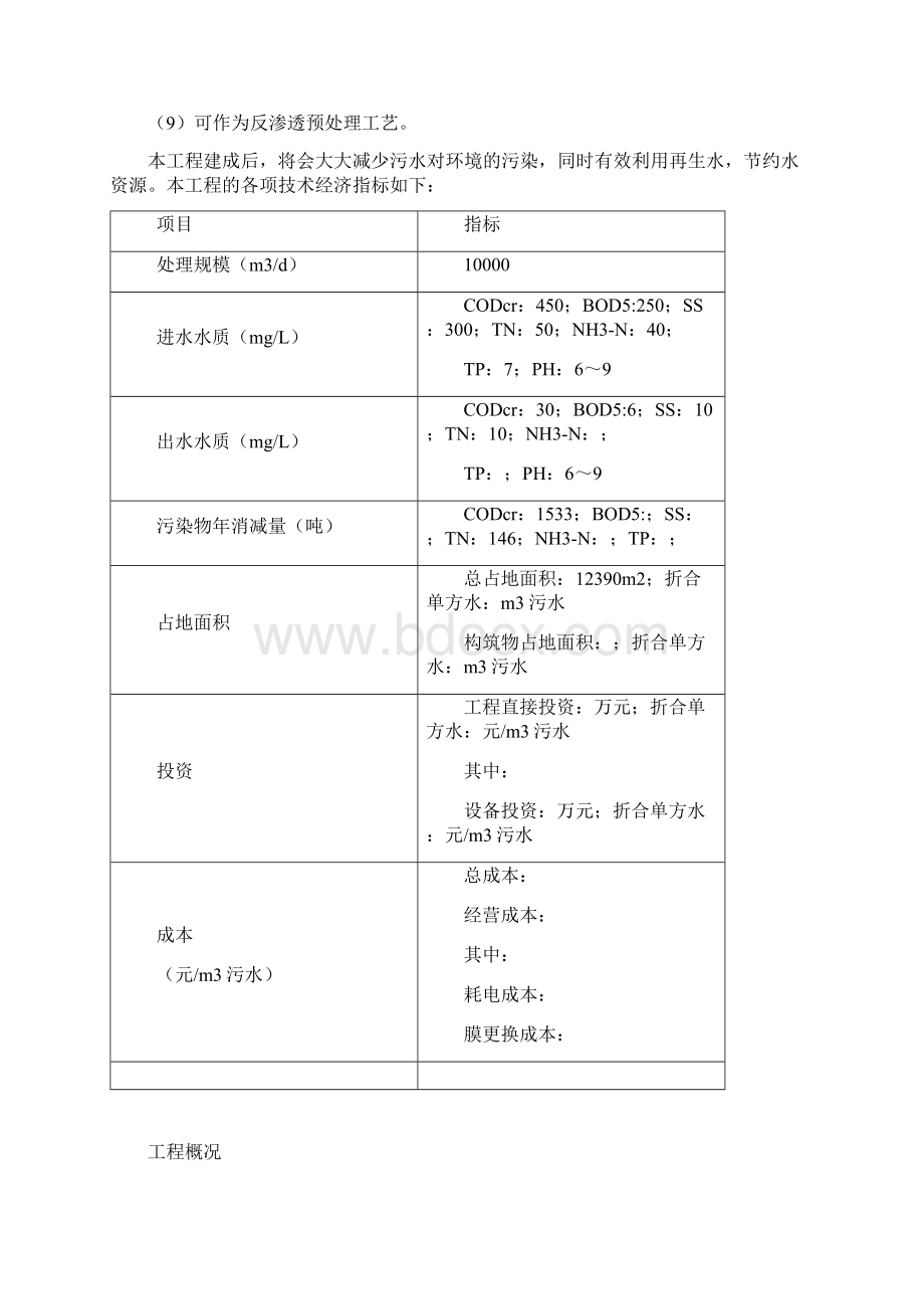 碧水源MBR工艺设计方案.docx_第2页