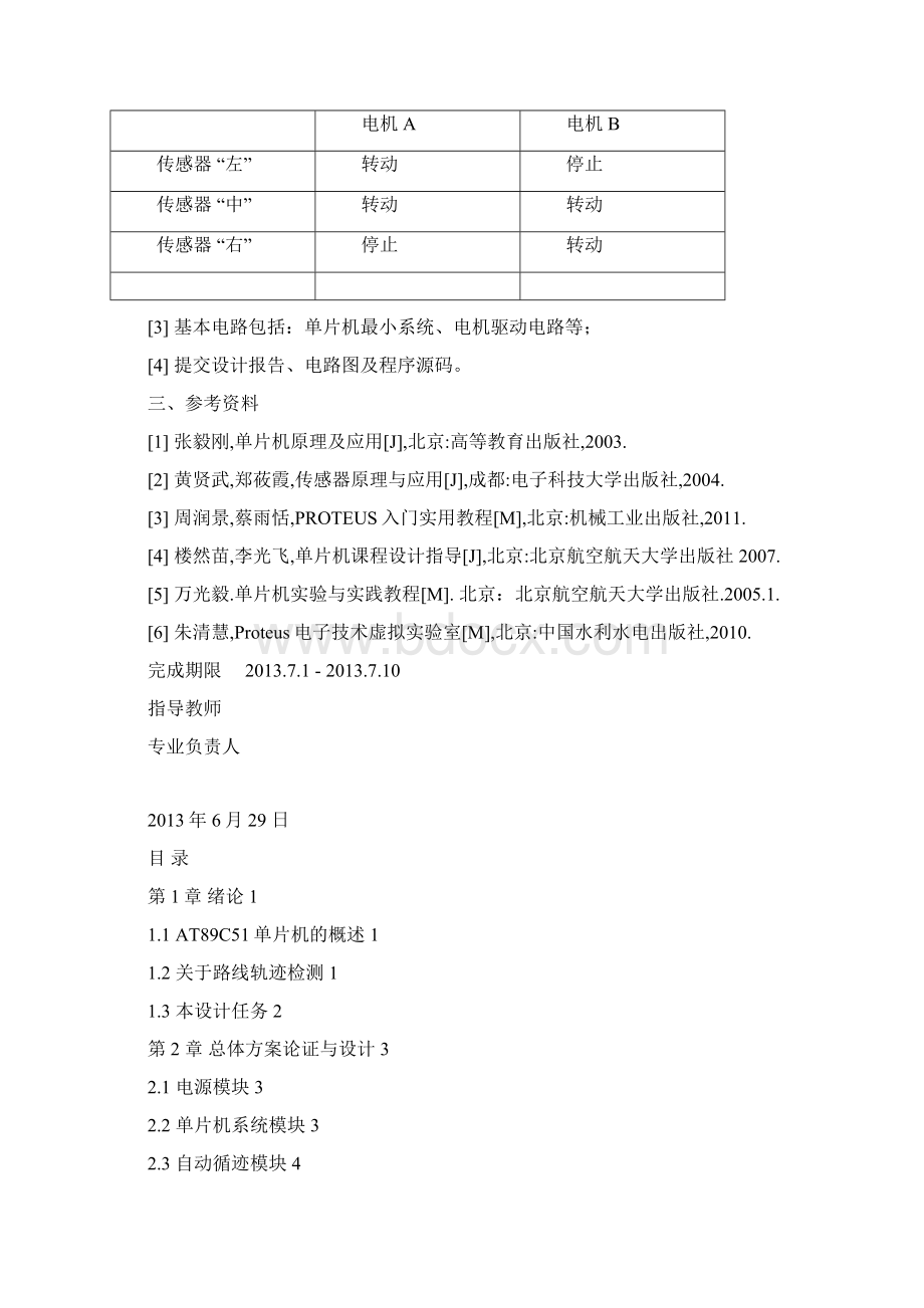 基于单片机的智能寻迹小车控制系统.docx_第2页