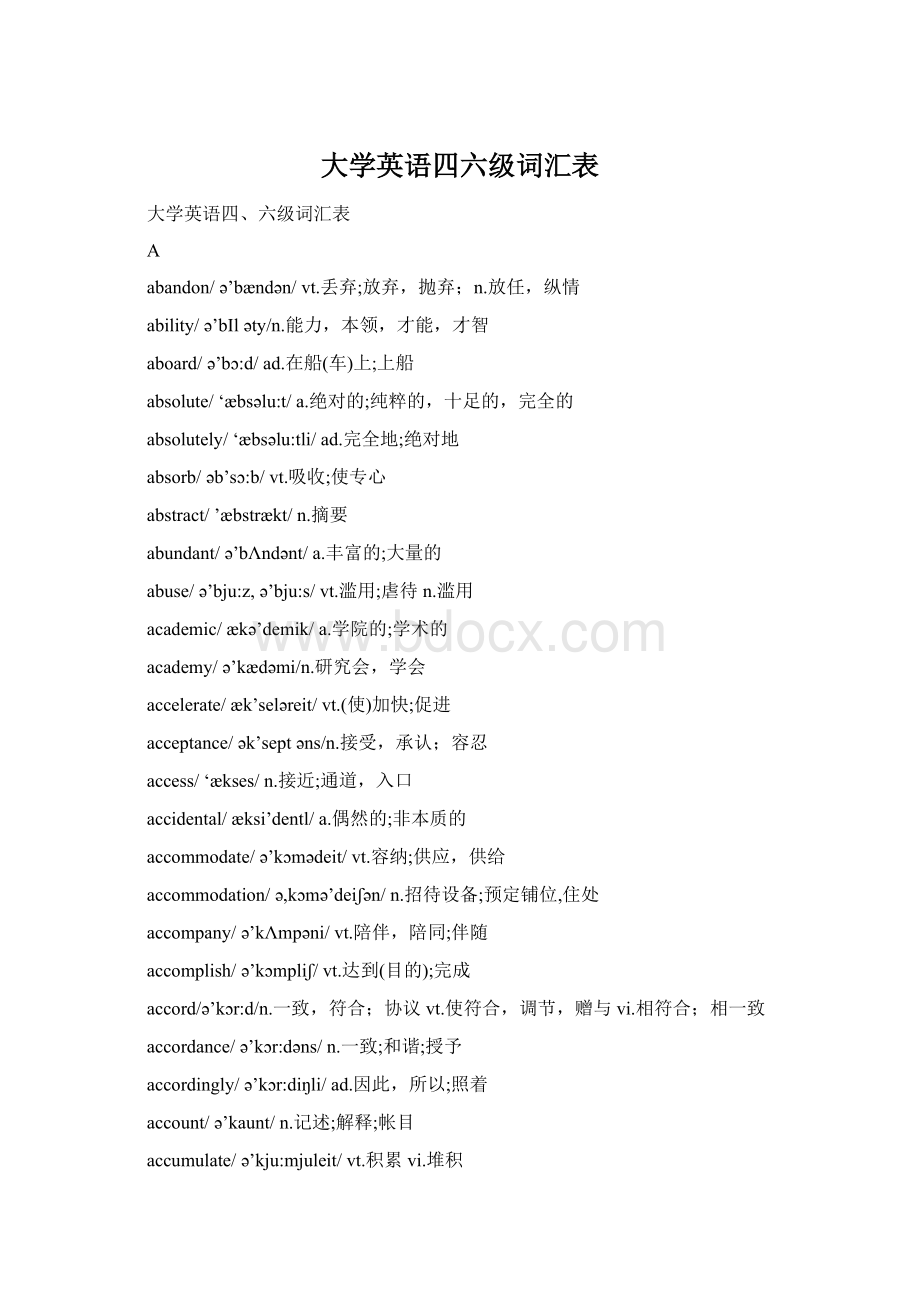 大学英语四六级词汇表Word文档格式.docx_第1页