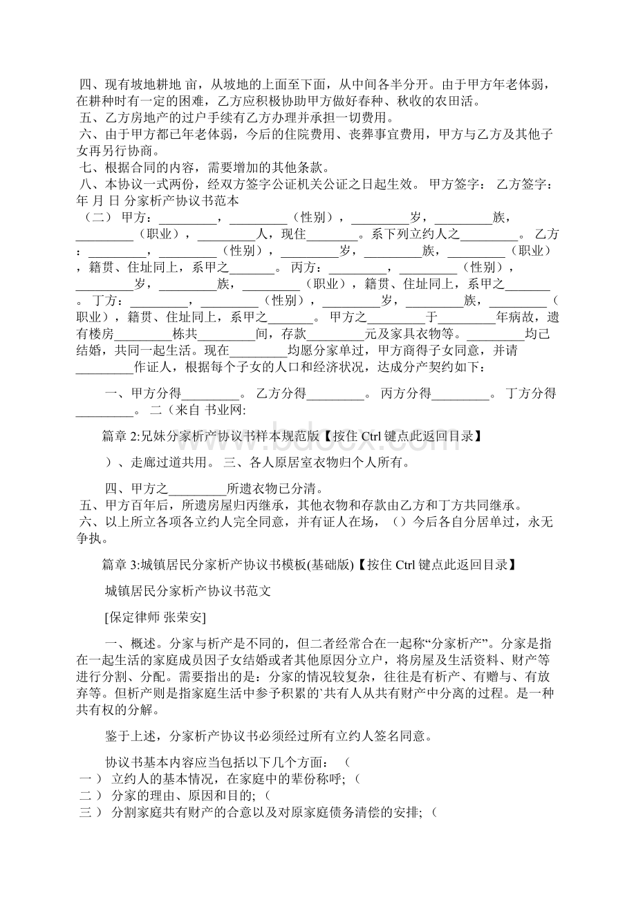 兄妹分家析产协议书模板标准版4篇.docx_第2页