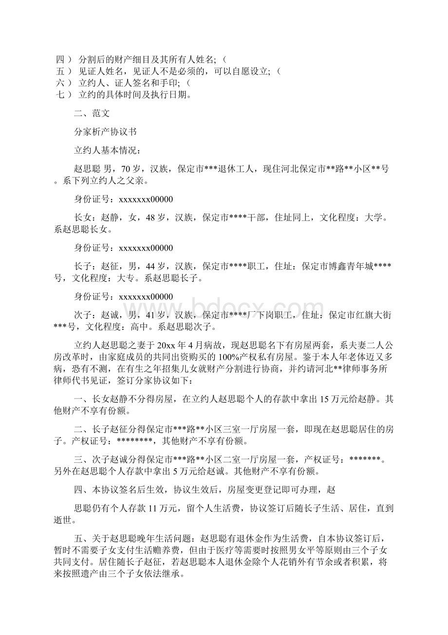 兄妹分家析产协议书模板标准版4篇.docx_第3页