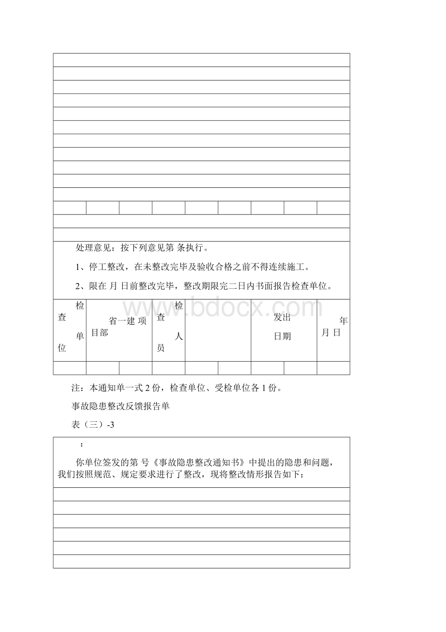 福建省建筑施工现场安全管理资料.docx_第3页