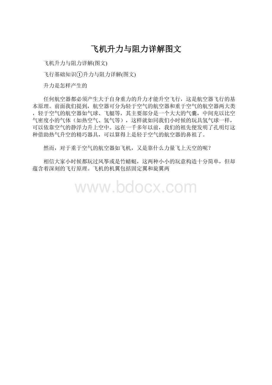 飞机升力与阻力详解图文.docx_第1页