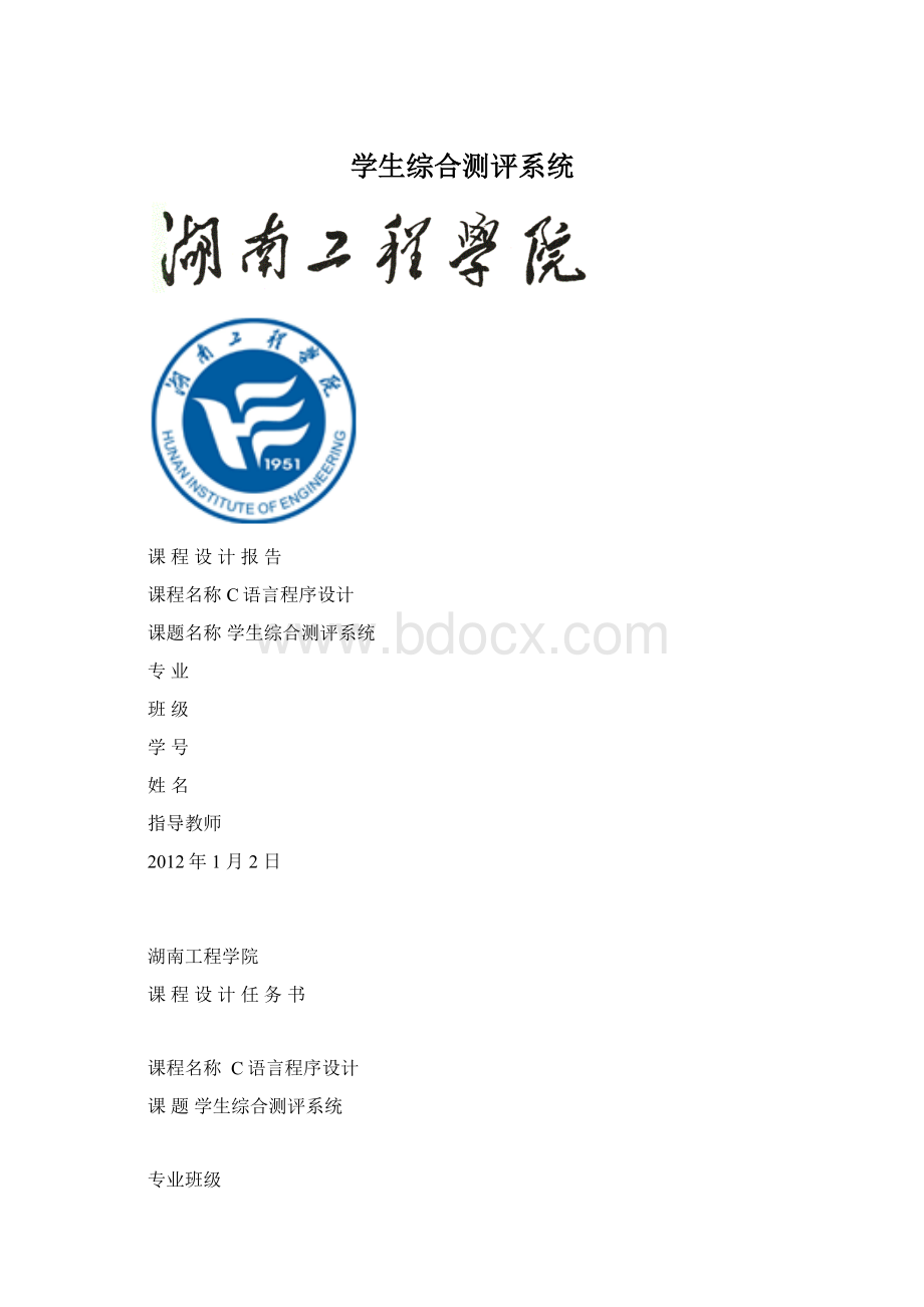 学生综合测评系统.docx_第1页