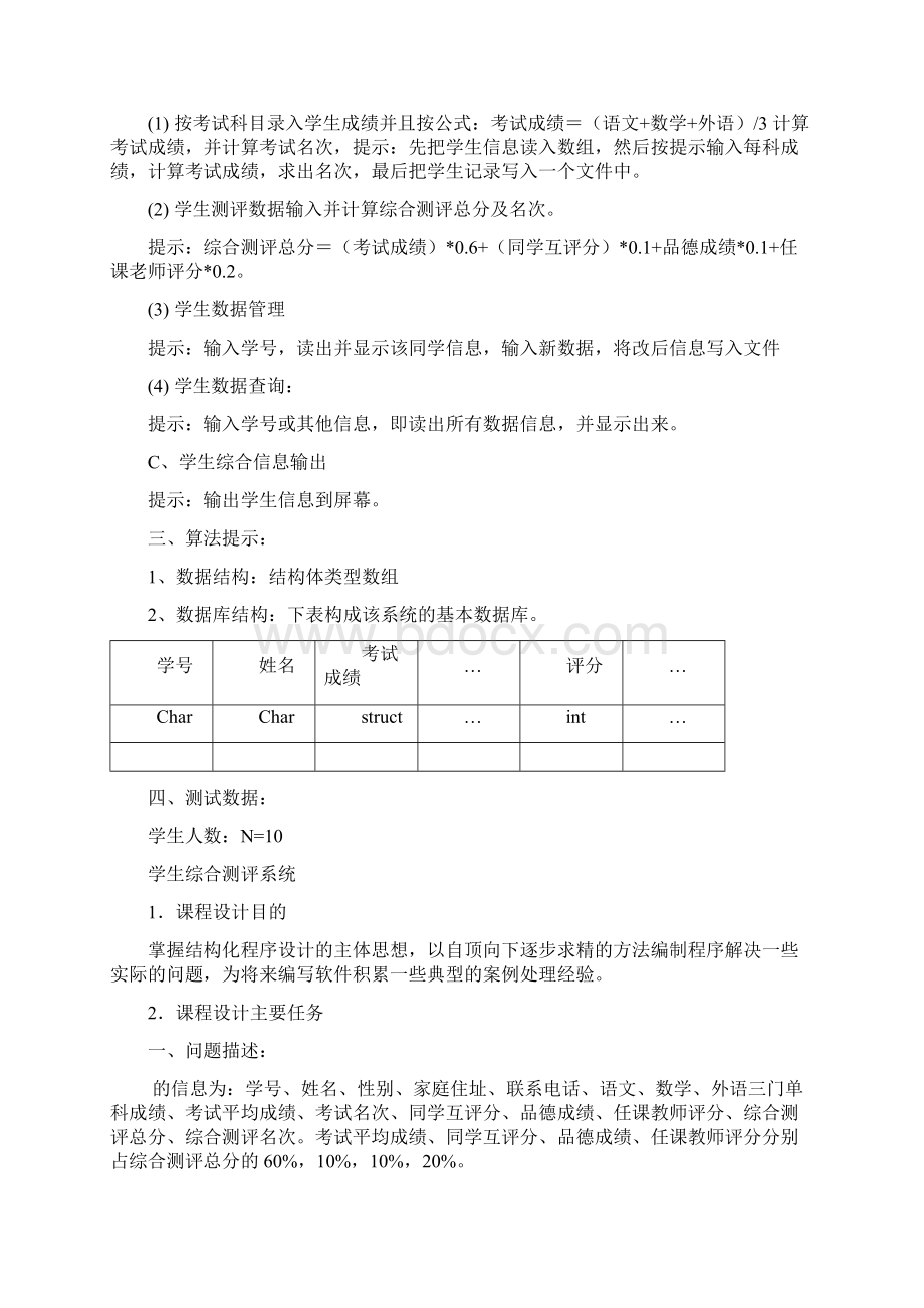 学生综合测评系统.docx_第3页