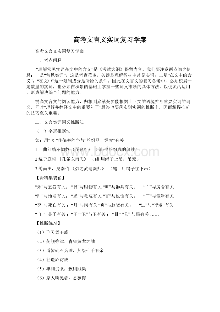 高考文言文实词复习学案Word下载.docx